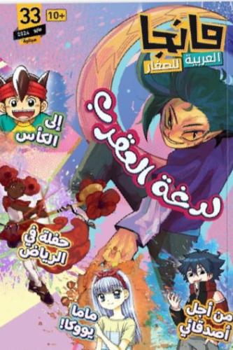 لدغة العقرب