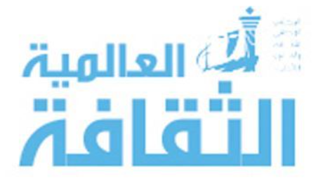 الثقافة العالمية
