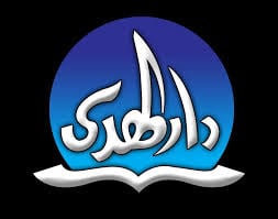 دار الهدى