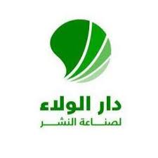 دار الولاء