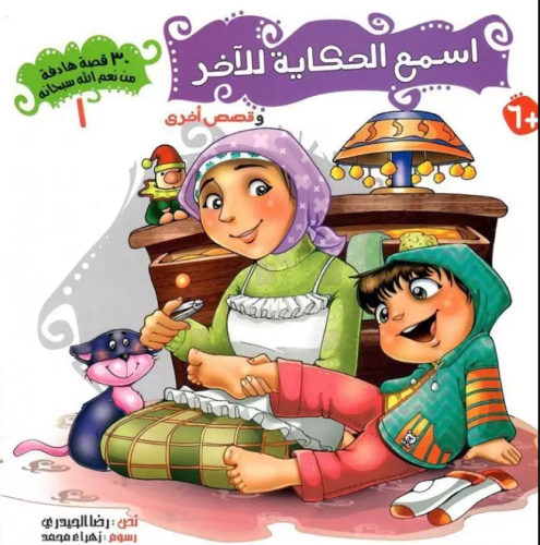 سلسلة 30 قصة هادفة من نعم الله سبحانه - رضا الحيدري