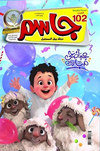 عيد أضحى مبارك