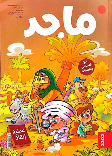 عملية إنقاذ