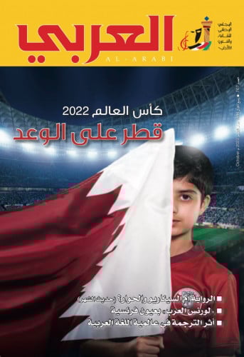 مجلة العربي