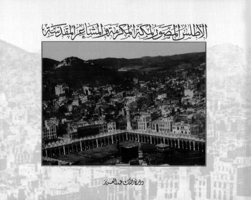 الأطلس المصور لمكة المكرمة والمشاعر المقدسة