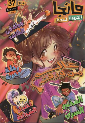 عالم من ورق