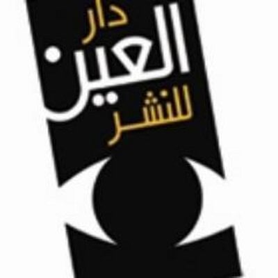 دار العين للنشر
