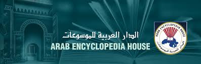 الدار العربية للموسوعات