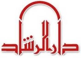 دار رشاد