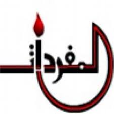 دار المفردات