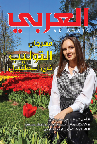 مجلة العربي