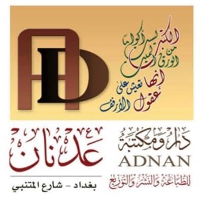 دار ومكتبة عدنان