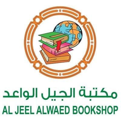 الجيل الواعد