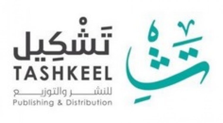 دار تشكيل للنشر والتوزيع