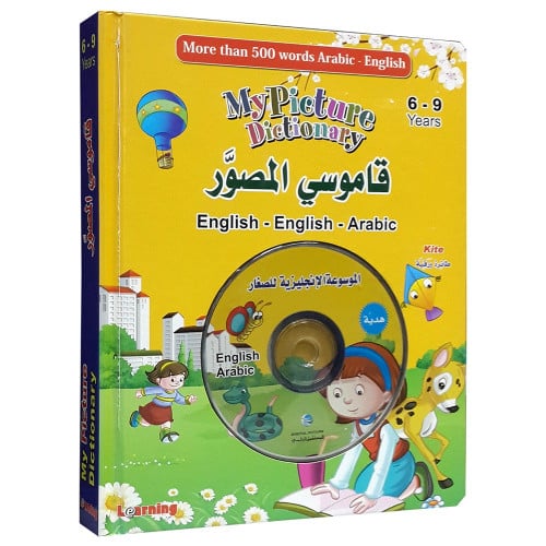 قاموسي المصور التعليمي