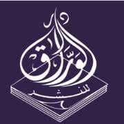 دار الوراق