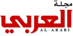 مجلة العربي