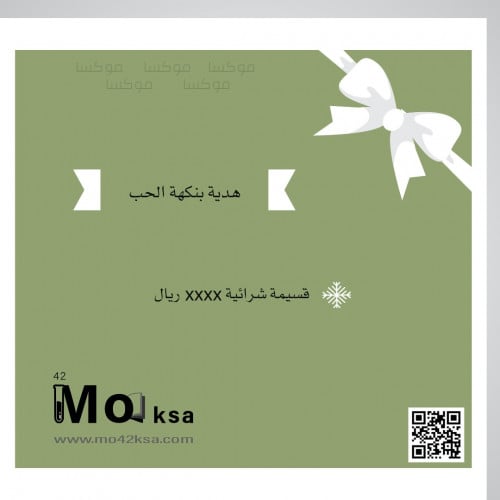 قسيمة شرائية كهدية