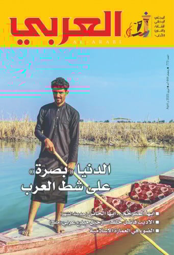 مجلة العربي