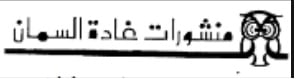 منشورات غادة السمان