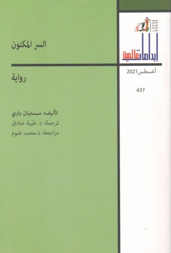 ابداعات عالمية السر المكنون