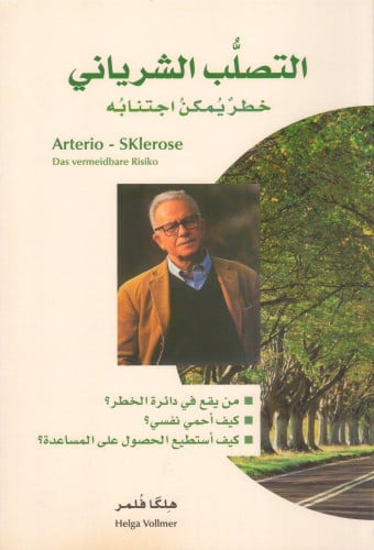 التصلب الشرياني