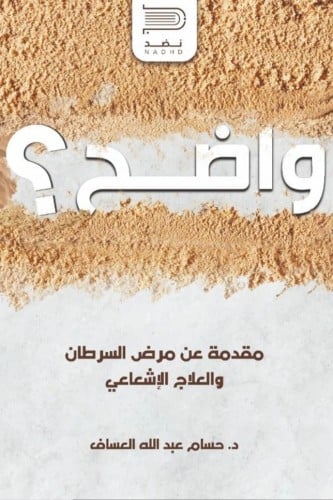 واضح؟ - حسام العساف