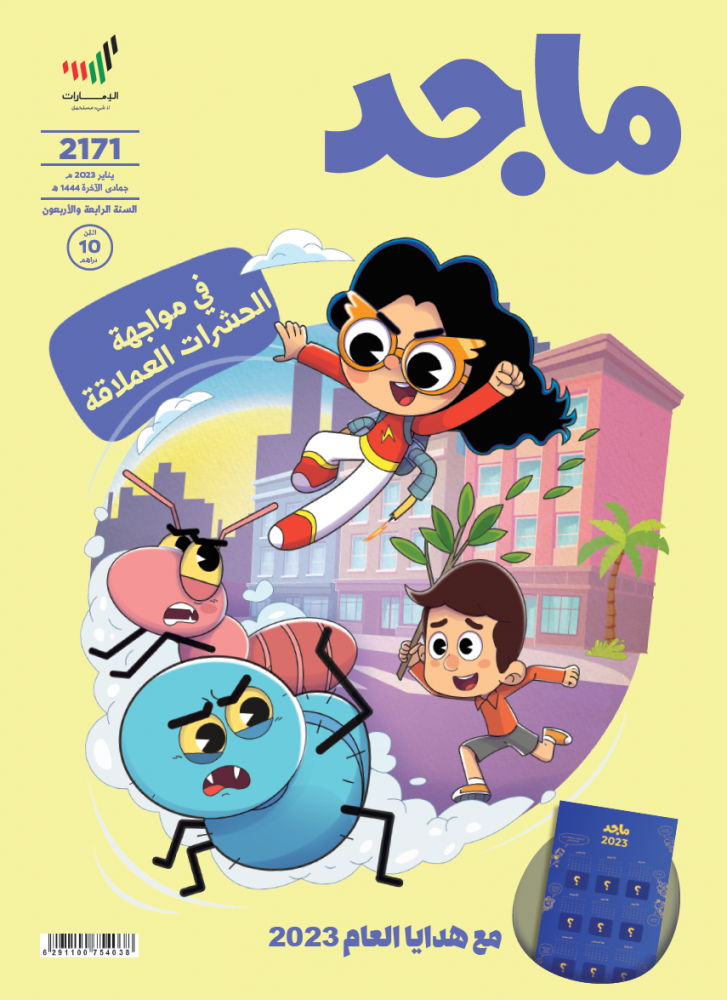 مجلة ماجد 2171