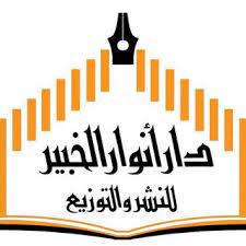 دار أنوار الخبير