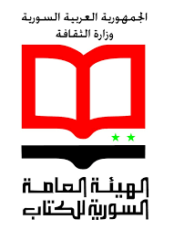 الهيئة السورية للكتاب