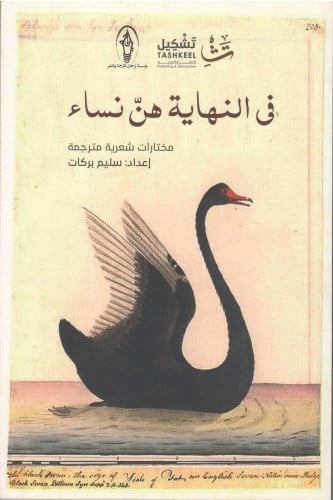 في النهاية هن نساء