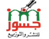 دار جسور