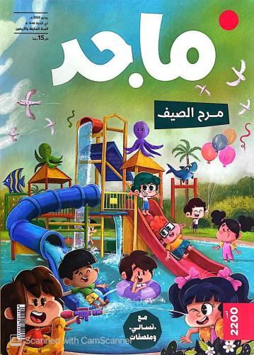 مرح الصيف