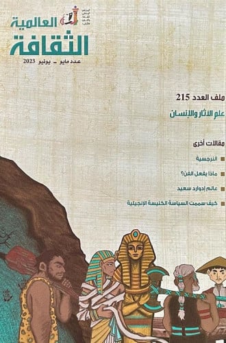 الثقافة العالمية