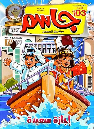 إجازة سعيدة