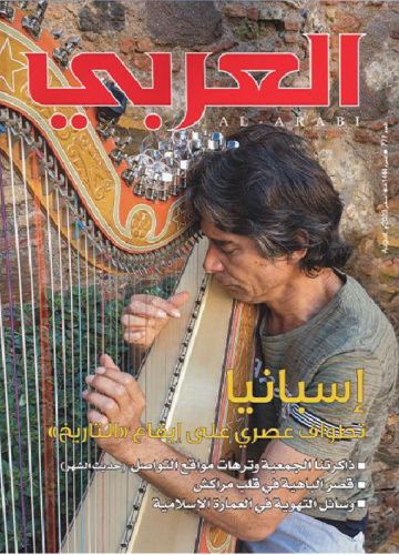 مجلة العربي