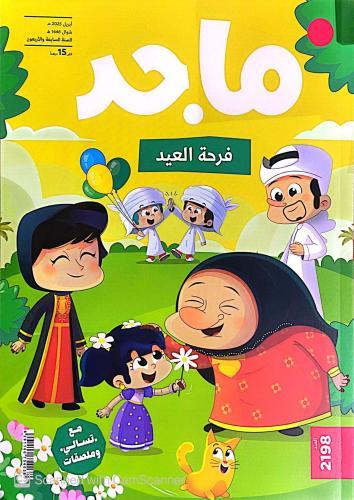 فرحة العيد