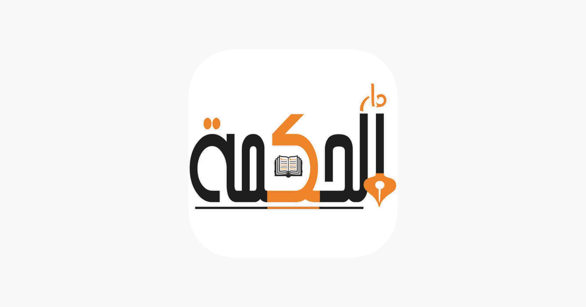 دار الحكمة