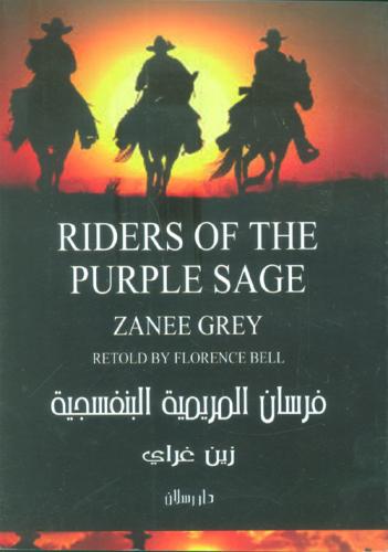 فرسان المريمية البنفسجية ( عربي - إنجليزي ) زين غراي