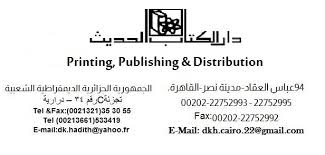 دار الكتاب الحديث