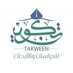 مركز تكوين للدراسات والابحاث