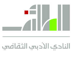 نادي الطائف الادبي