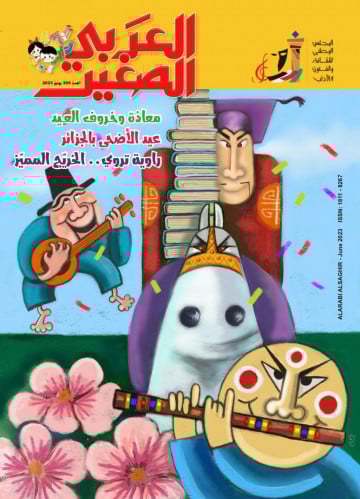 معاذة وخروف العيد