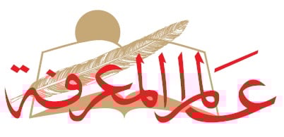 عالم المعرفة