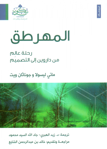 المهرطق - ماتي ليسولا | جوناثان ويت