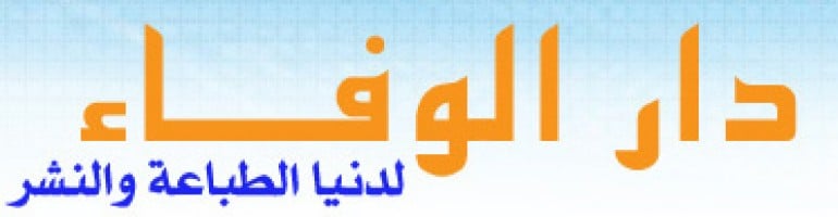 دار الوفاء