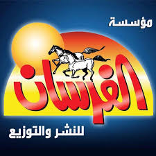 ‎مؤسسة الفرسان للنشر والتوزيع‎