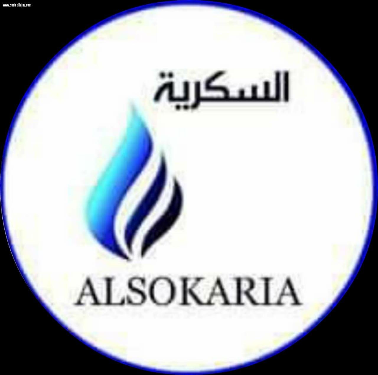 دار السكرية