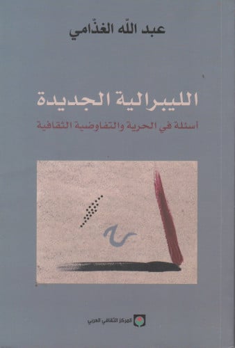 الليبرالية الجديدة