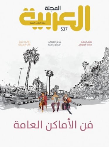 فن الأماكن العامة